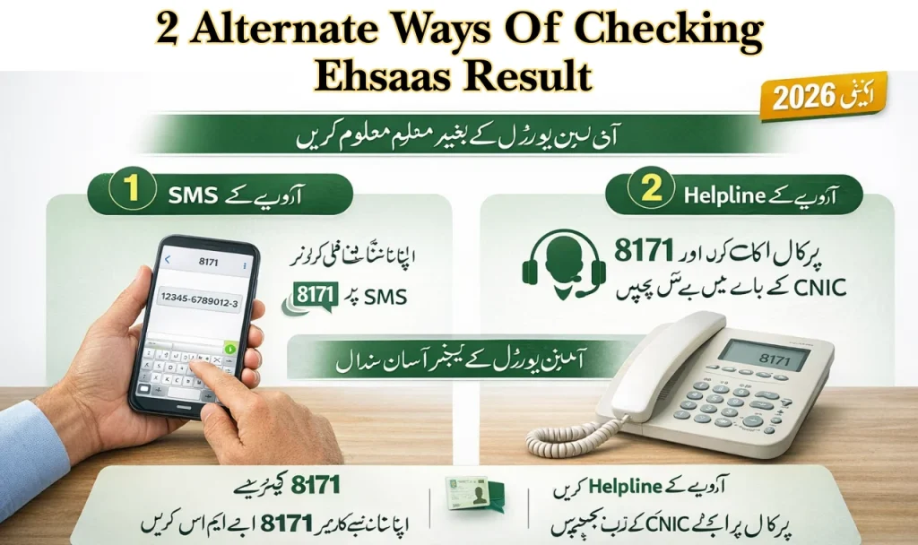 2 Alternate Ways Of Checking Ehsaas Result For Rs 14,500 in 2026