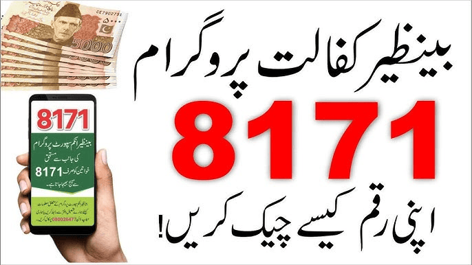8171 Ehsaas Program | Benazir Income Support Programme (BISP) | 8171 Web Portal