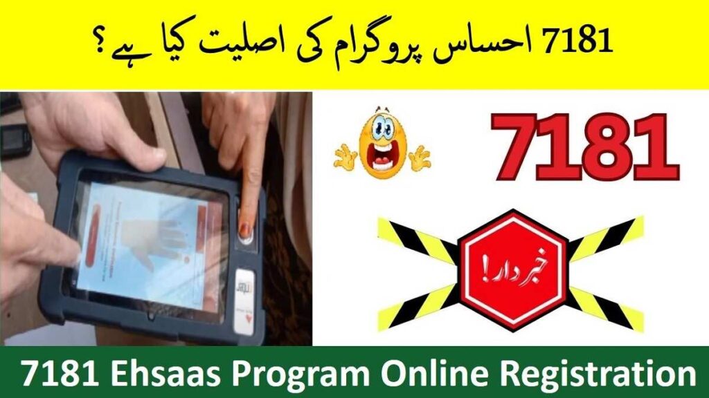 Ehsaas 7181 Code Facts & Reality (Scam Alert) – Complete Guide 2026