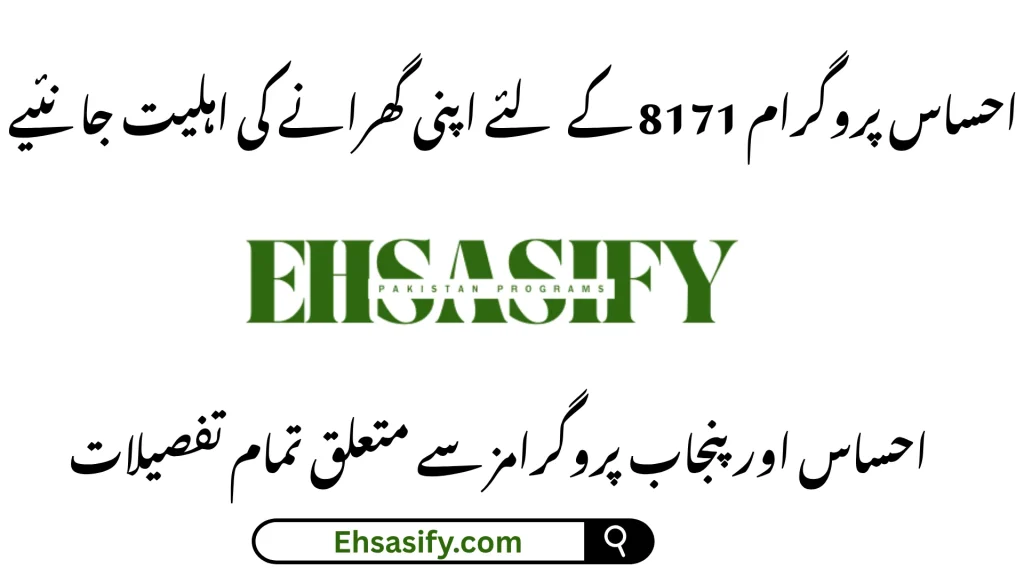 8171 Ehsaas Program 25000 BISP CNIC Check Online Registration & New Updates 2026