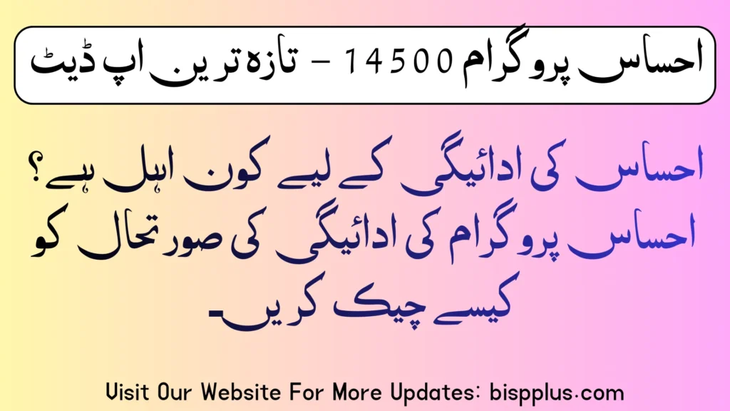 8171 Ehsaas Program 14500 Payment – Latest 2026 Update (Complete Guide)