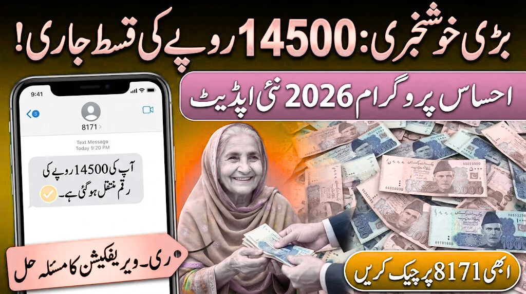 8171 Ehsaas Program 14500 Payment 2026 – Re-Verification Guide & CNIC Status Check