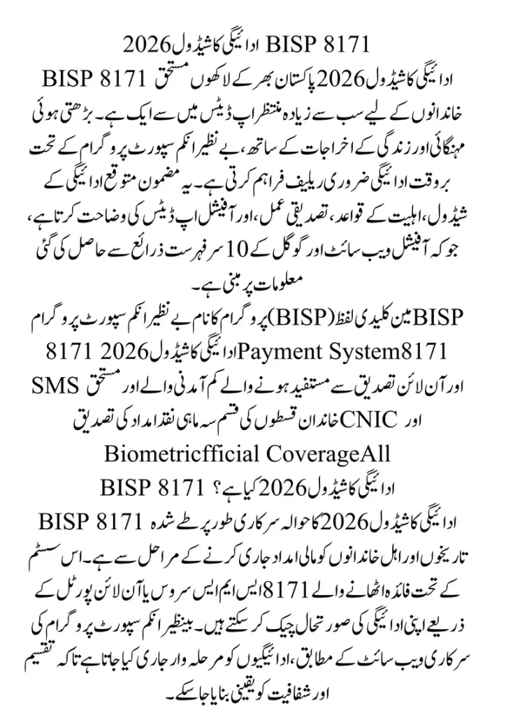 8171 Web Portal – Ehsaas Program Online CNIC Check & Registration Guide (8171.bisp.gov.pk) 2026