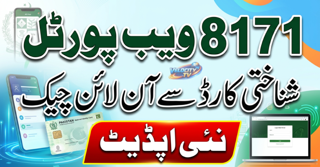 8171 Web Portal Check Online by CNIC (Latest Update)