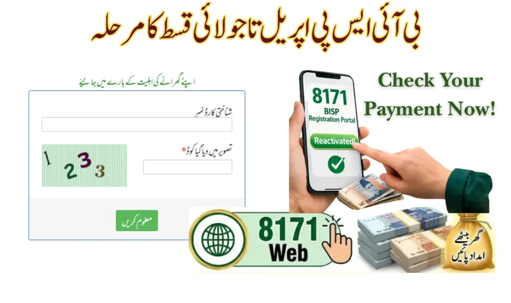 BISP Updates for April to July Installment Phase: Survey Verification with CNIC (2026 Guide)