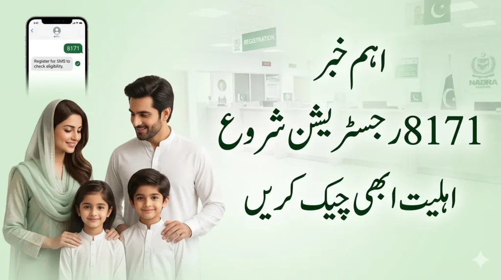 Latest Update: Complete Guide to Ehsaas Program Registration 8171 NADRA (2026)
