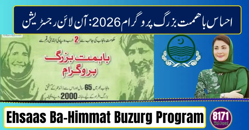 Ehsaas Ba-Himmat Buzurg Program 2026 – Online Registration, Benefits & Eligibility Guide