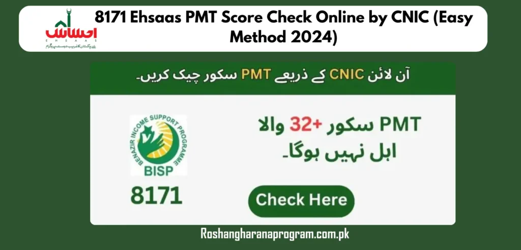 8171 Ehsaas PMT Score Check Online by CNIC (Easy Method 2026)