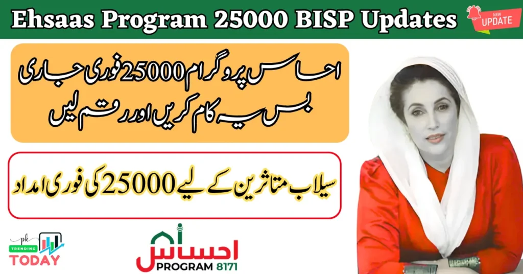Ehsaas Program 25000 BISP Updates Payment 2025 (Complete Guide)