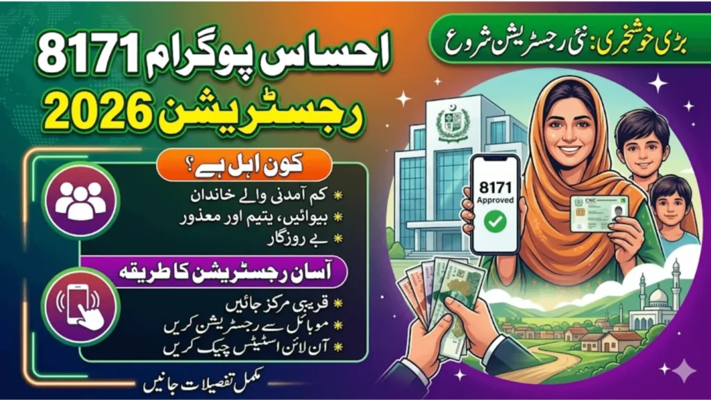 Ehsaas Program 8171 Registration 2026: Who Can Apply and How to Register Easily