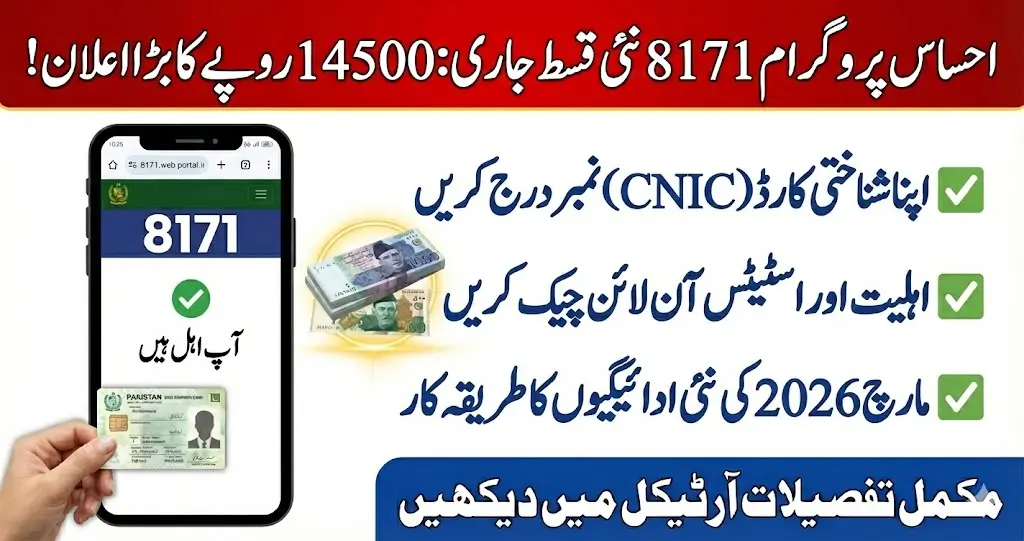 Ehsaas Program 8171 – CNIC Check, Eligibility & Payment Status (Complete Guide 2026)