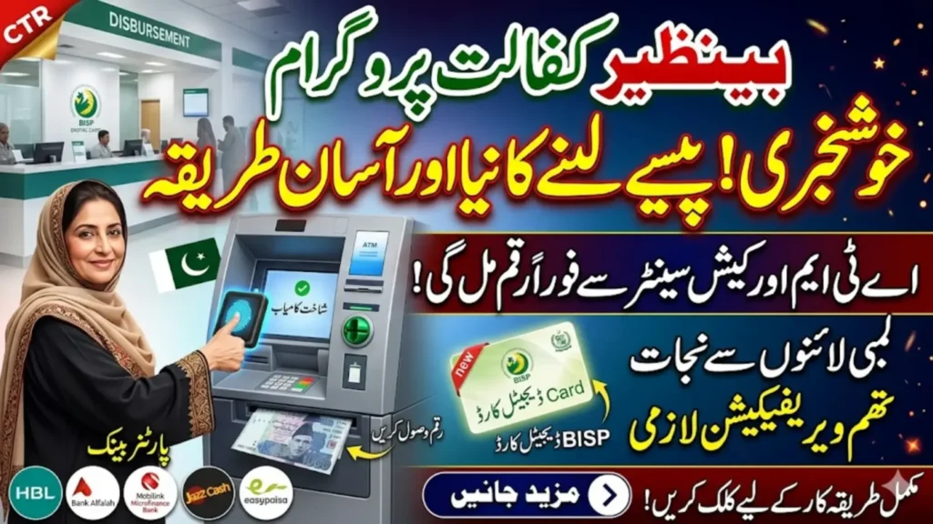 New Method of Payment Receiving in Benazir Kafalat Program 2026 – Full Step-by-Step Guide