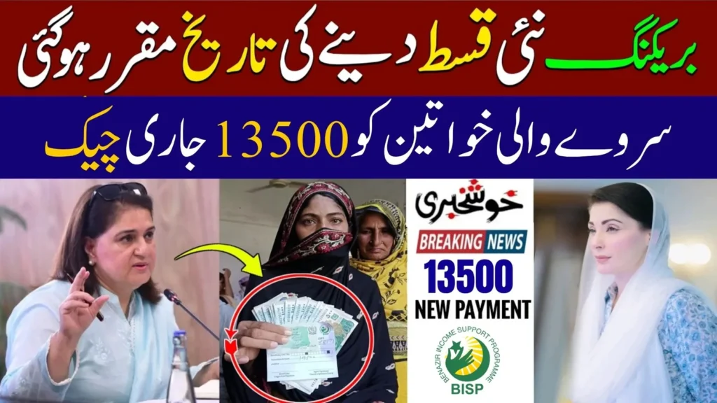 Ehsaas Program Payment Dates 2026 – Complete Guide