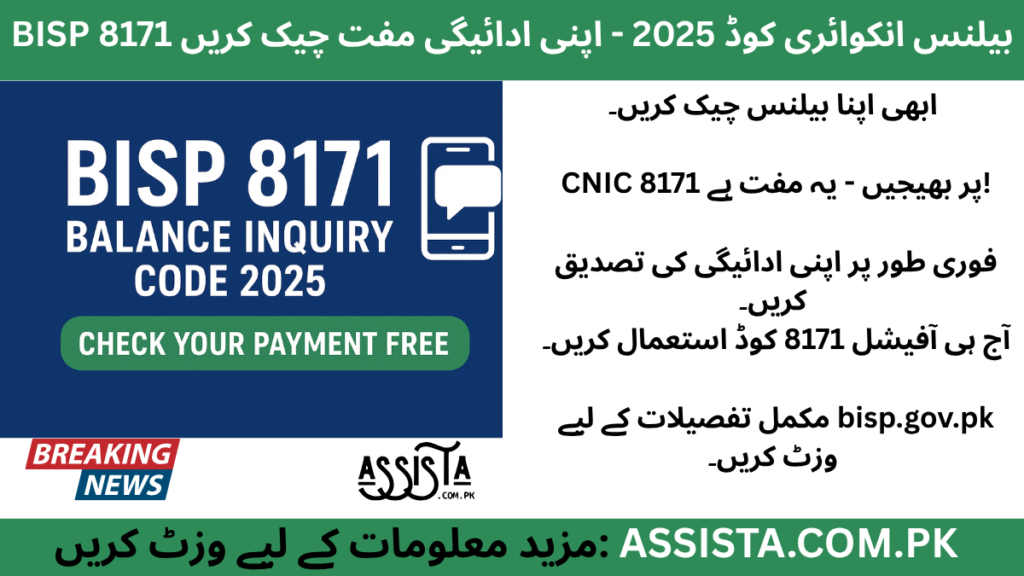 BISP 8171 Balance Check & Inquiry Code 2026 – Check Your Payment Free & Enjoy Hassle-Free Access
