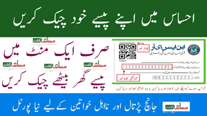 Ehsaas Program Ka Secret Tarika — Log Miss Kar Rahe Hain!!
