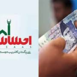 Govt Ne Phir Se Paise Dena Shuru Kar Diye? Ehsaas 8171 Latest Update!