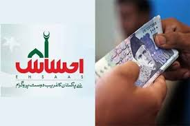 Govt Ne Phir Se Paise Dena Shuru Kar Diye? Ehsaas 8171 Latest Update!