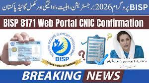 2026 BISP Aur Ehsaas Mein Farq Kya Hai? Simple Explanation