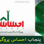 Ehsaas Program Ka Naya Update — Sab Ko Shock!