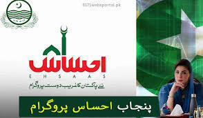 Ehsaas Program Ka Naya Update — Sab Ko Shock!
