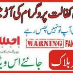 Ehsaas Program Fraud Se Bachne Ka Tarika — Zaroor Padhein!