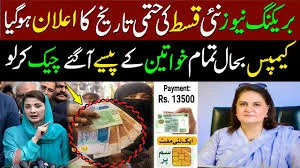 Breaking News: Ehsaas Program 2026 Mein Badi Tabdeeli!