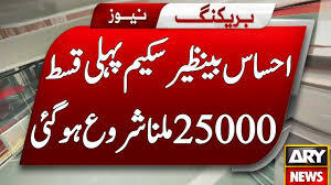 Kya Aapko 25,000 Milne Wale Hain? Aaj Hi Check Karein! (Complete Guide 2026)