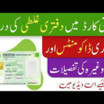 Aapka CNIC Reject Kyun Ho Raha Hai? 5 Common Mistakes!!