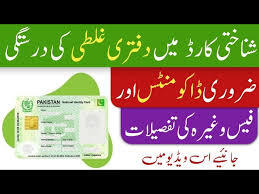 Aapka CNIC Reject Kyun Ho Raha Hai? 5 Common Mistakes!!