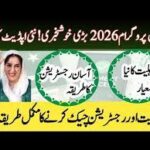 Ehsaas Program 2026 Mein Naya Surprise — Har Ghar Ko Cash!! Full Details & Reality Check