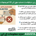 Ehsaas Program Mein Reject Kyun Hote Hain? Full Reasons Explained (2026 Guide)