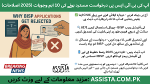 Ehsaas Program Mein Reject Kyun Hote Hain? Full Reasons Explained (2026 Guide)