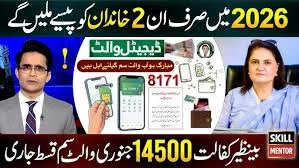 2026 Mein Ehsaas Ka Naya System — Full Guide Inside
