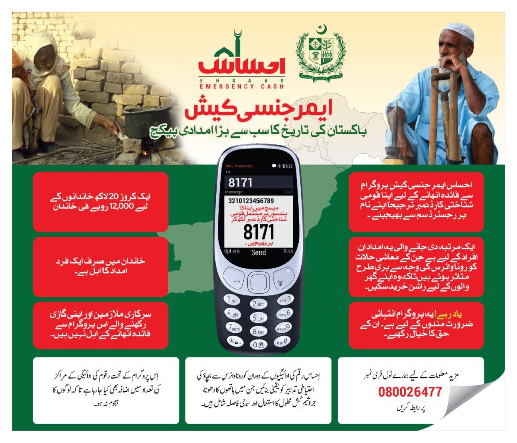 How to Apply for Ehsaas Emergency Cash Program (Complete 2026 Guide)