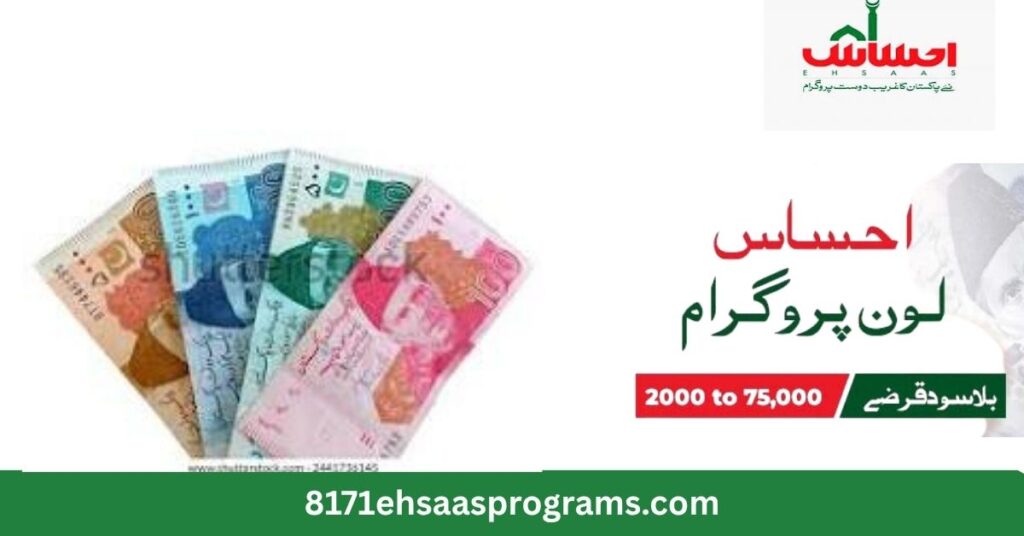 Ehsaas Loan Program (Interest-Free Loans): A Complete Guide for 2026