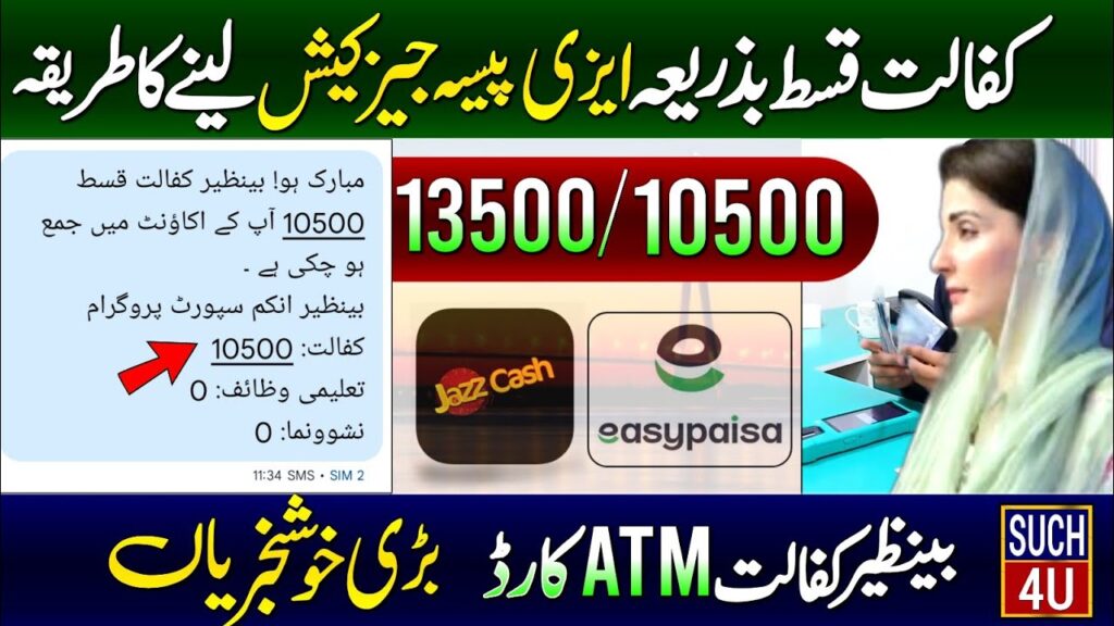 BISP Payments EasyPaisa JazzCash Lene Ka Tarika | 13500 | 10500 | 8171 Ehsaas Program | Kafalat Card
