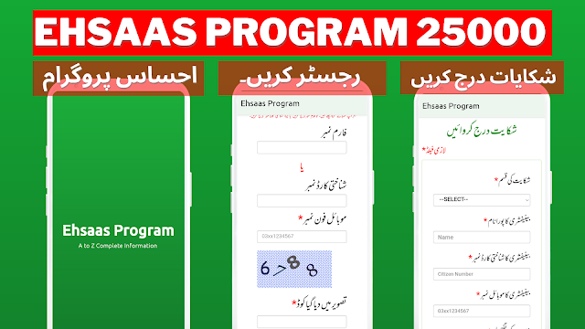 Ehsaas Program 25000 Online — Complete Guide to Apply & Check Eligibility (2026)