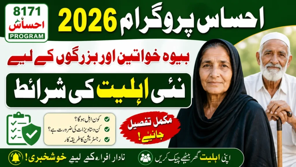 8171 Ehsaas Program: New Criteria for Widows and Seniors 2026 Update