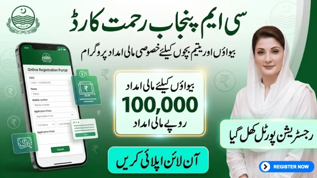 CM Punjab Rahmat Card 2026 – Complete Guide, Benefits, Eligibility & Online Registration