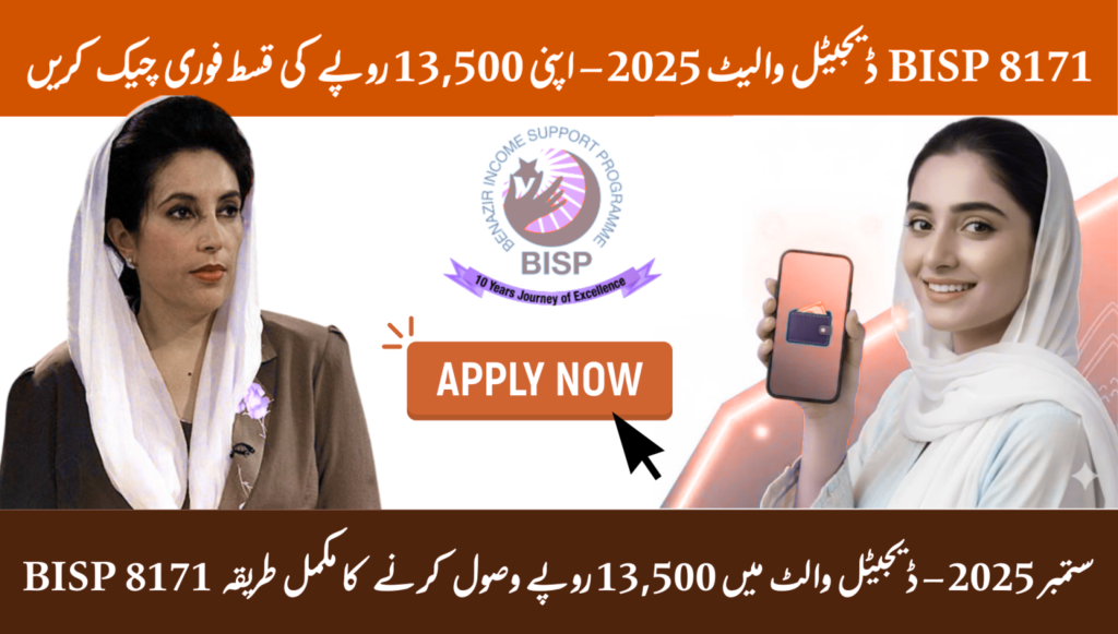 BISP 8171 Digital Wallet December 2026 – CNIC Check, Registration & Rs. 13,500 Installment Guide