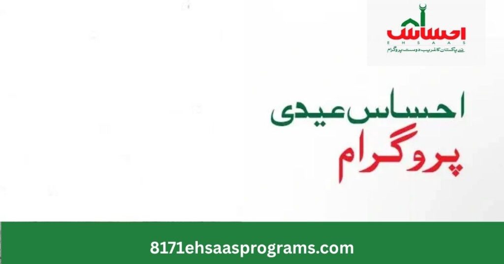 Ehsaas Eidi Program 35000 Online Registration 2026 – Complete Guide